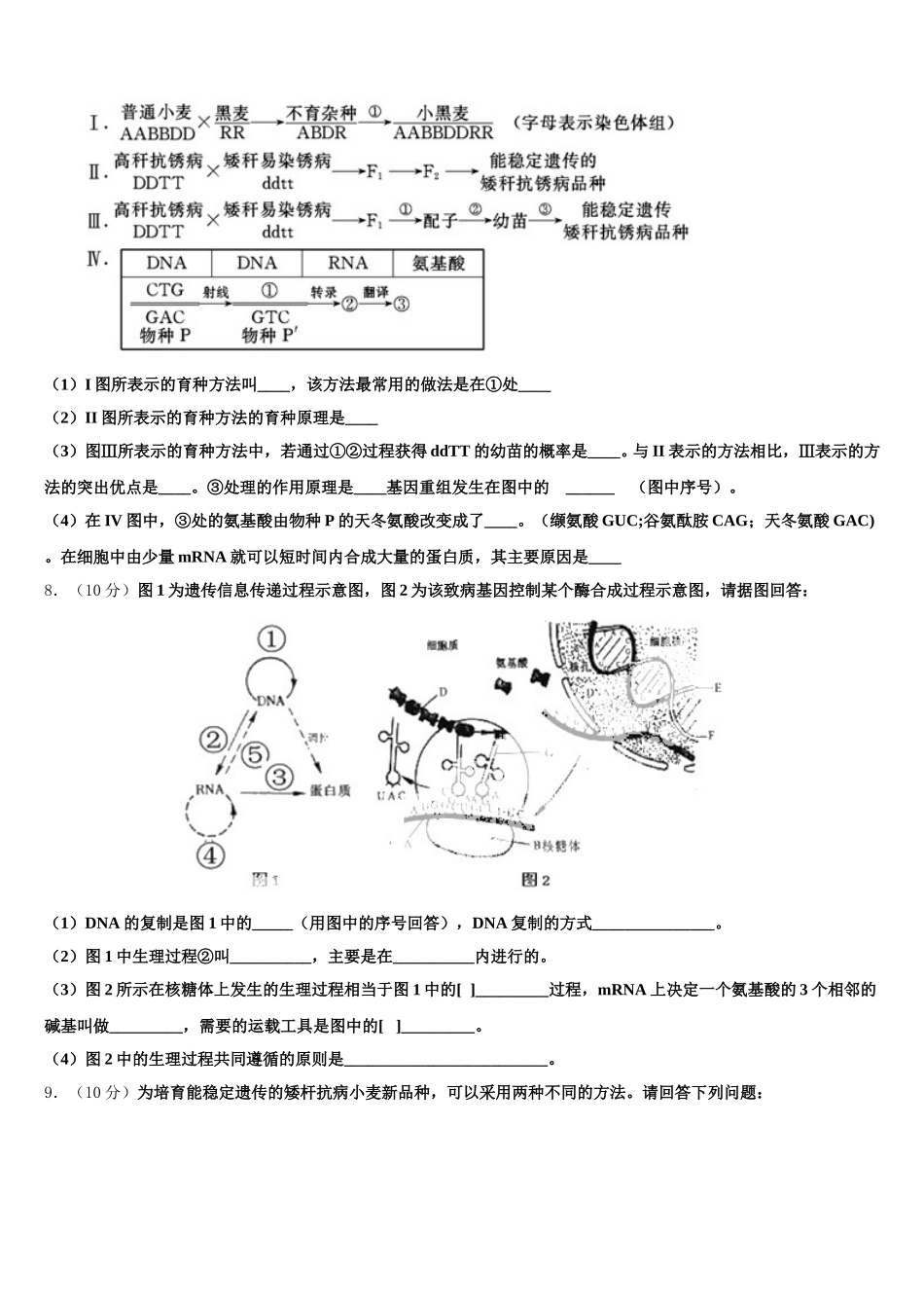 2024-2025学年陕西省宝鸡中学生物高一第二学期期末质量检测模拟试题含解析_第2页