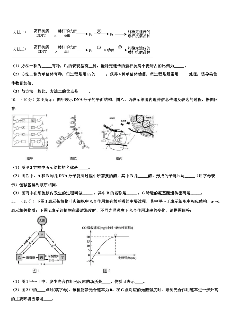 2024-2025学年陕西省宝鸡中学生物高一第二学期期末质量检测模拟试题含解析_第3页