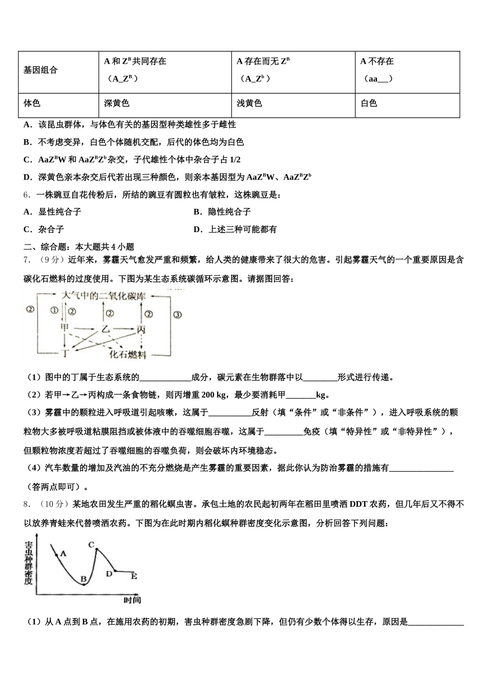 陕西省白水中学2025届生物高一下期末达标检测试题含解析_第2页