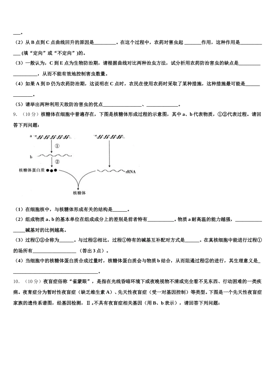 陕西省白水中学2025届生物高一下期末达标检测试题含解析_第3页