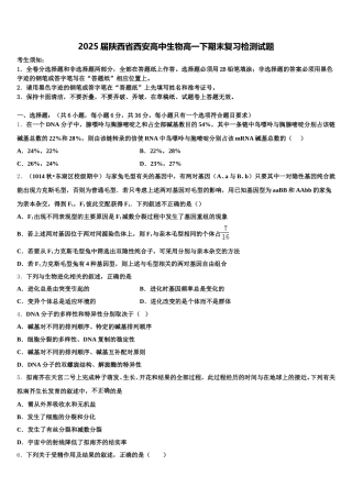 2025届陕西省西安高中生物高一下期末复习检测试题含解析