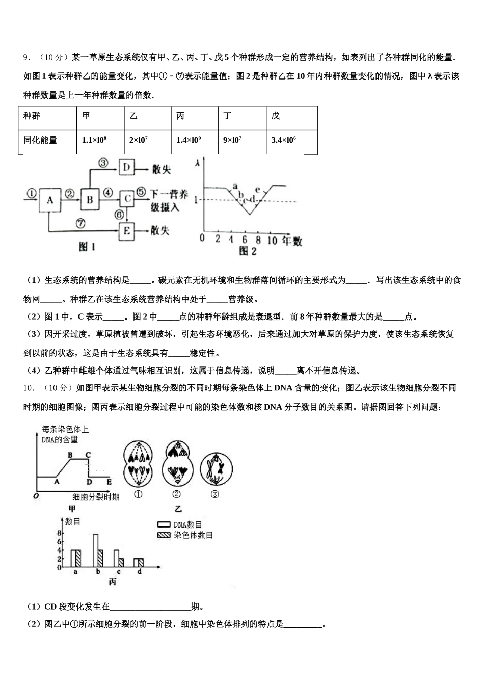 陕西省汉中市部分高中2024-2025学年高一下生物期末预测试题含解析_第3页