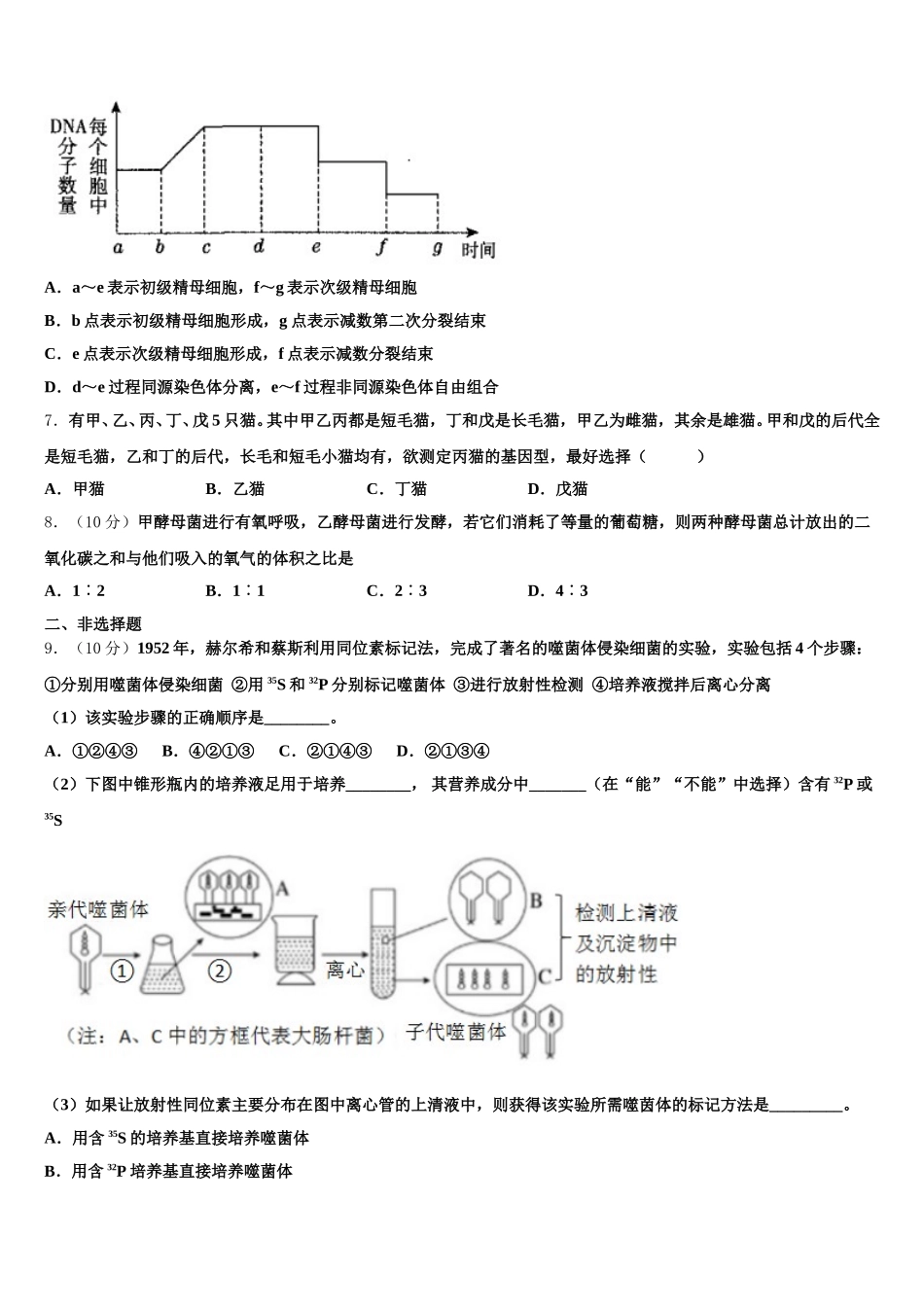 陕西省韩城市2025年生物高一下期末复习检测模拟试题含解析_第2页