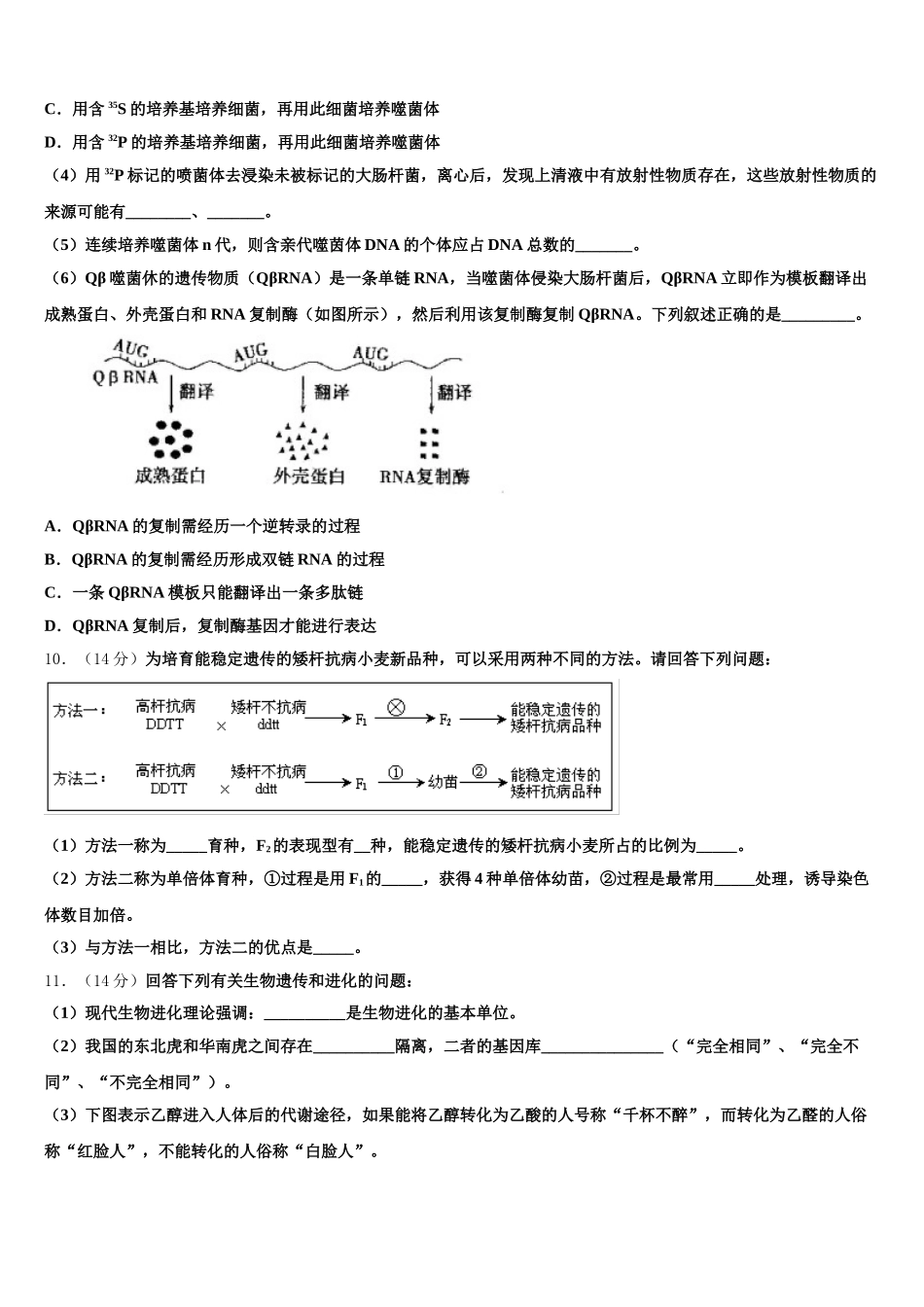 陕西省韩城市2025年生物高一下期末复习检测模拟试题含解析_第3页