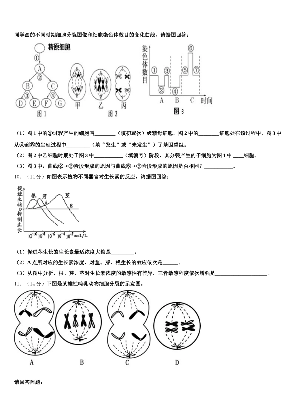 2024-2025学年陕西省西安市长安区第一中学生物高一第二学期期末调研模拟试题含解析_第3页