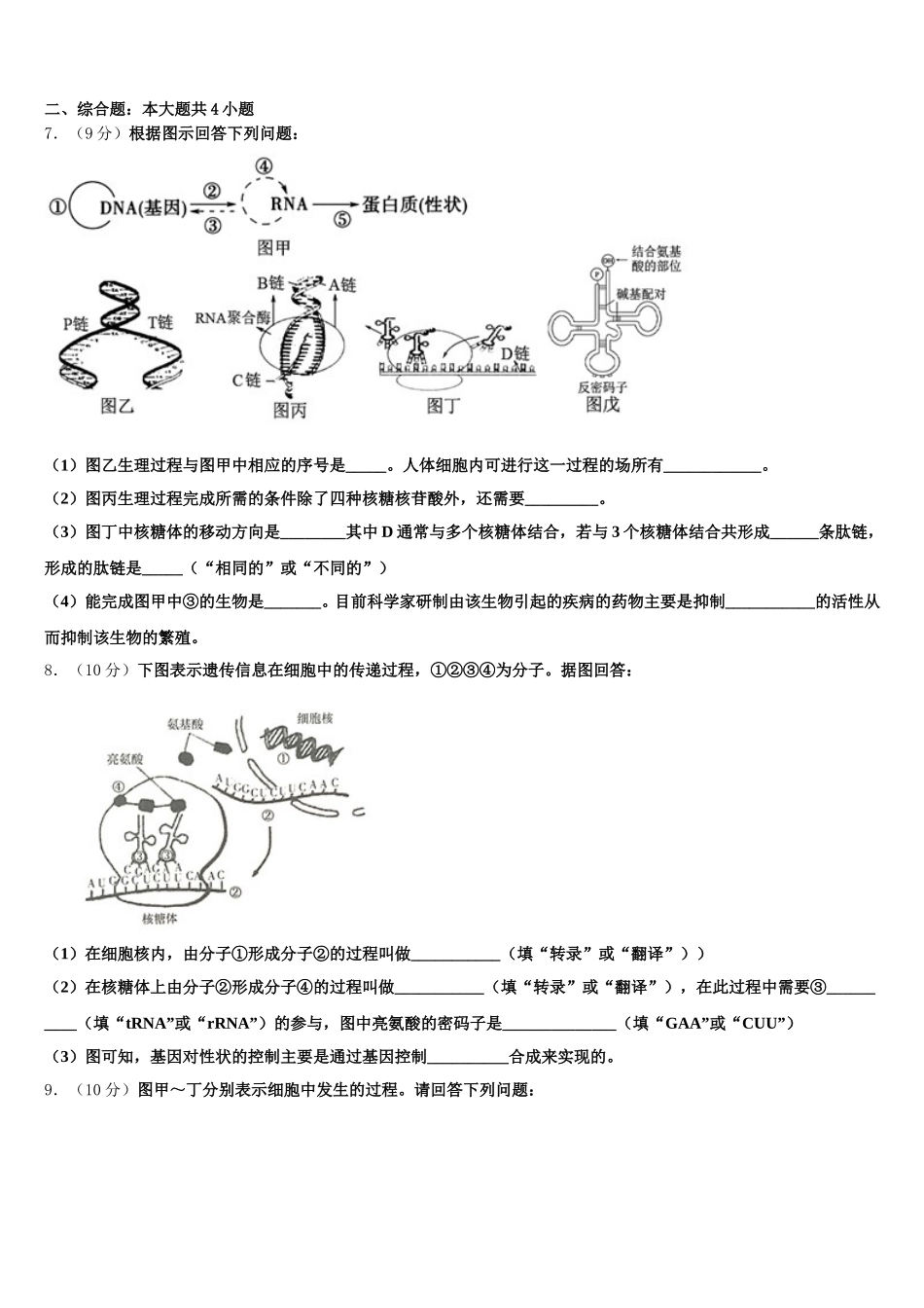 2025年陕西省西安市长安区一中生物高一下期末达标测试试题含解析_第2页