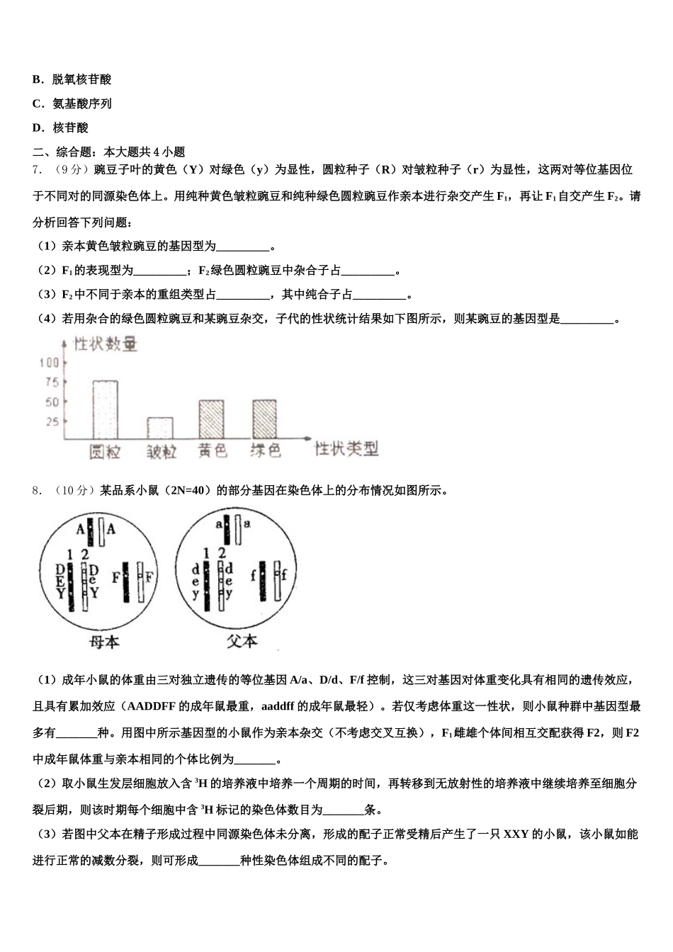 2025年陕西师范大学附属中学高一生物第二学期期末教学质量检测模拟试题含解析_第2页