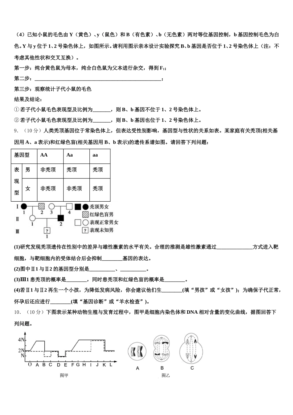 2025年陕西师范大学附属中学高一生物第二学期期末教学质量检测模拟试题含解析_第3页
