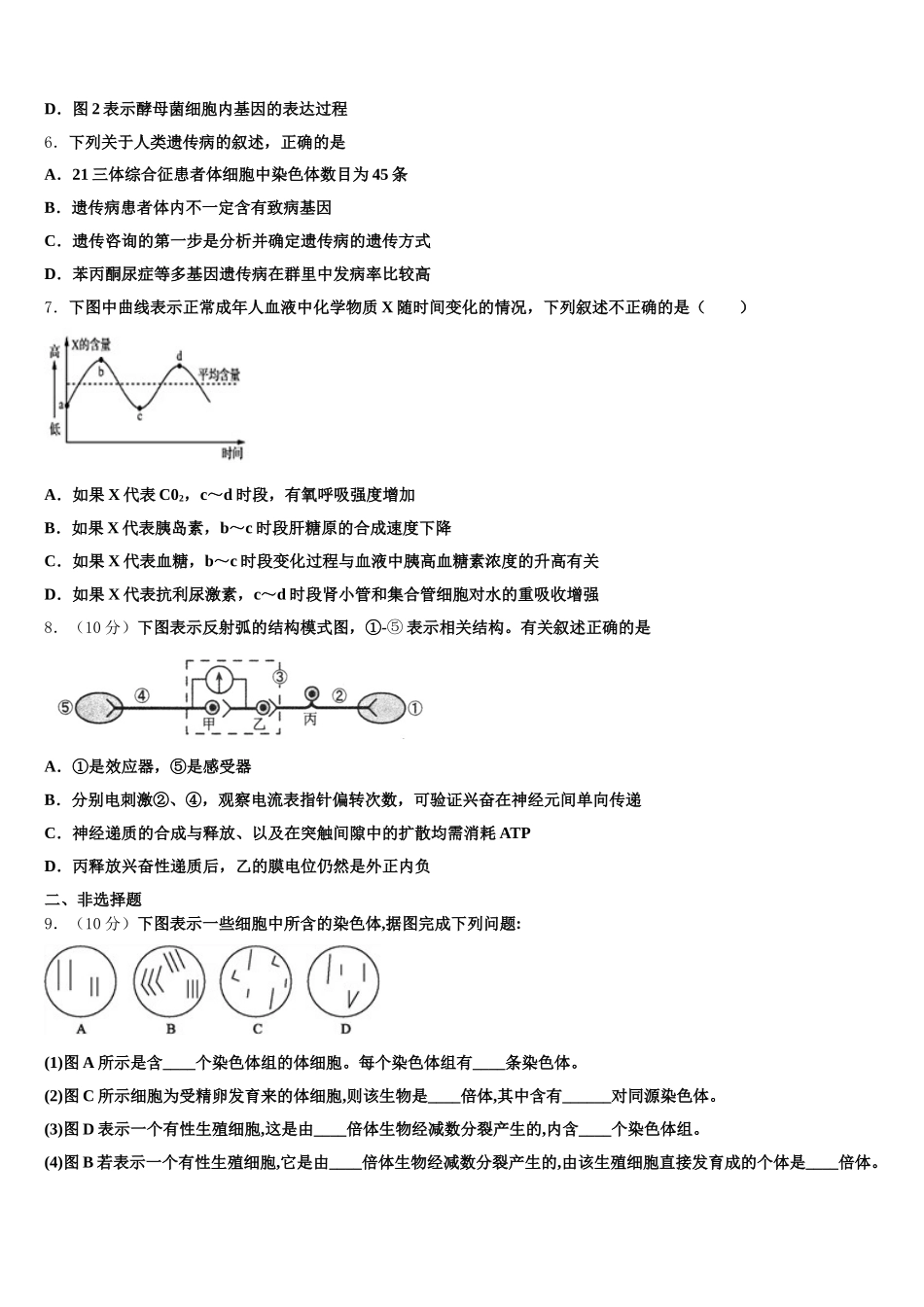 2025年陕西咸阳市生物高一第二学期期末联考试题含解析_第2页