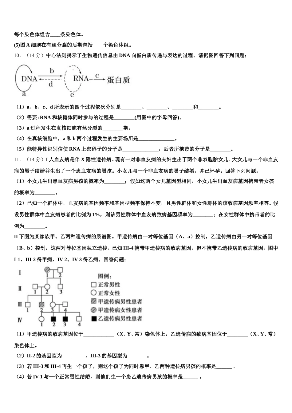 2025年陕西咸阳市生物高一第二学期期末联考试题含解析_第3页