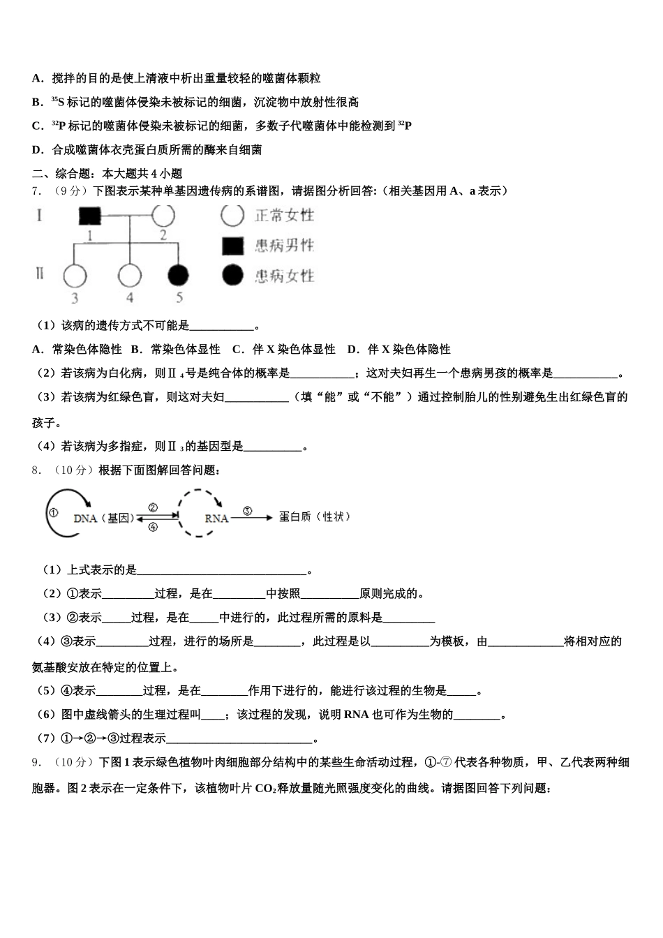 2025届安康市重点中学高一下生物期末统考试题含解析_第2页