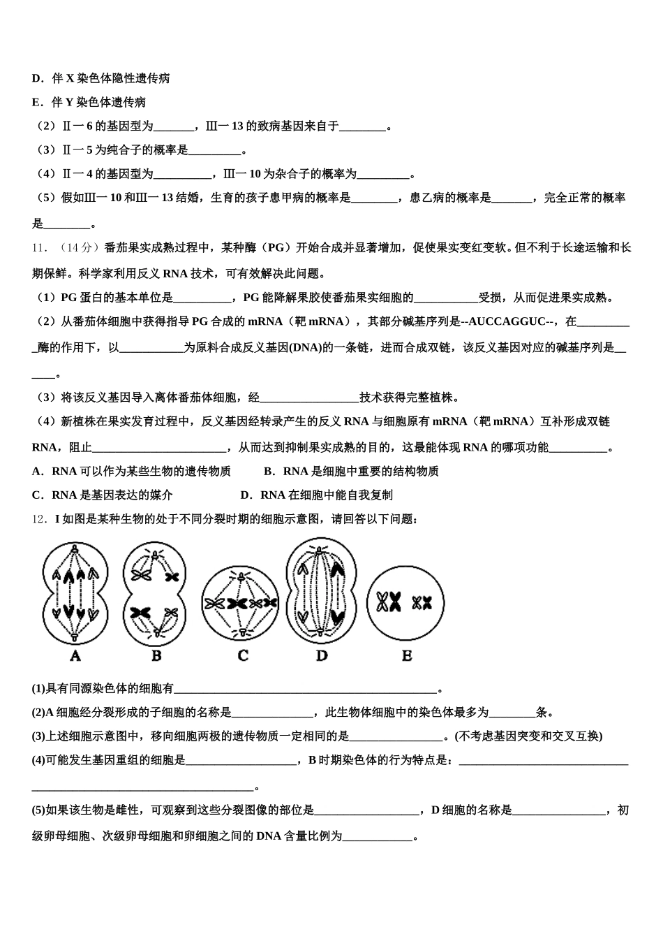 陕西省榆林中学2025届生物高一第二学期期末联考试题含解析_第3页