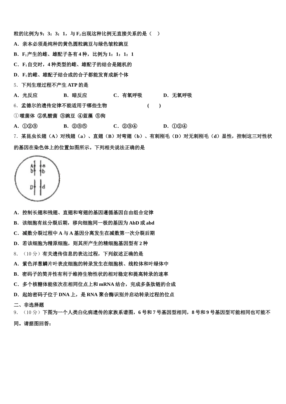 陕西省太原市黄陵中学2025届高一下生物期末检测试题含解析_第2页