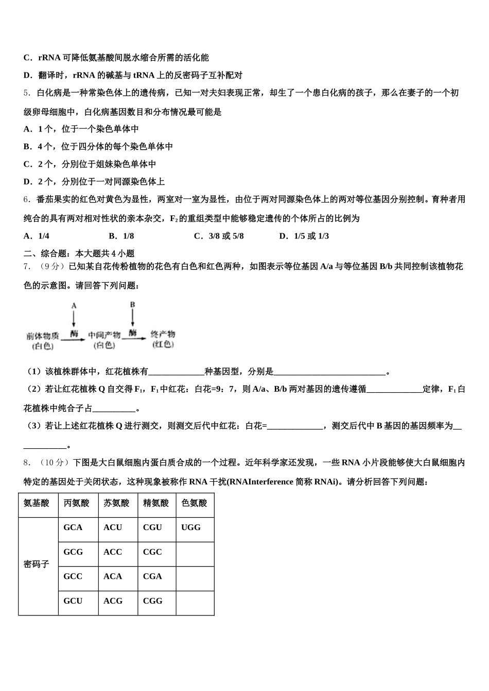 陕西省西安市电子科技大学附中2024-2025学年生物高一第二学期期末复习检测试题含解析_第2页