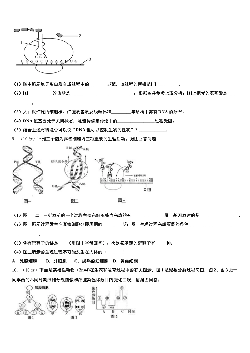 陕西省西安市电子科技大学附中2024-2025学年生物高一第二学期期末复习检测试题含解析_第3页
