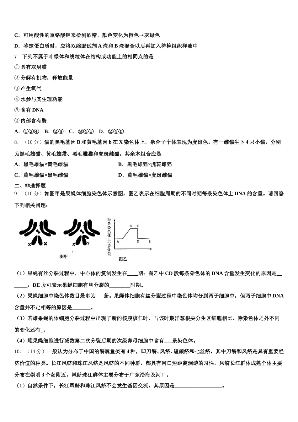 陕西省延安市吴起县2025届高一生物第二学期期末教学质量检测试题含解析_第2页