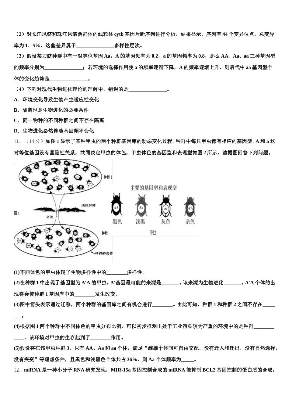 陕西省延安市吴起县2025届高一生物第二学期期末教学质量检测试题含解析_第3页