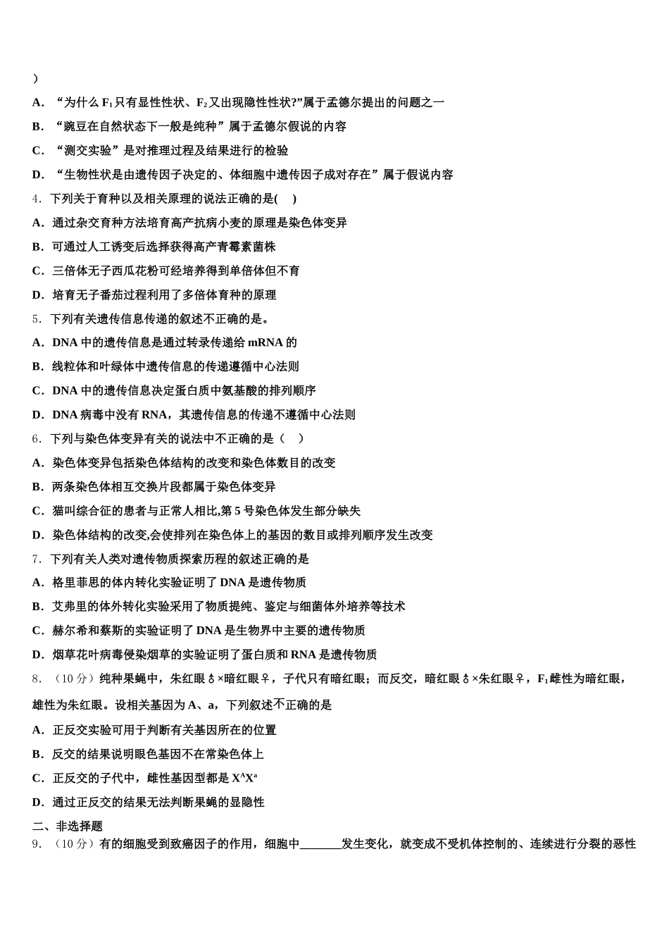 2025届陕西省汉中市部分高中高一下生物期末检测模拟试题含解析_第2页