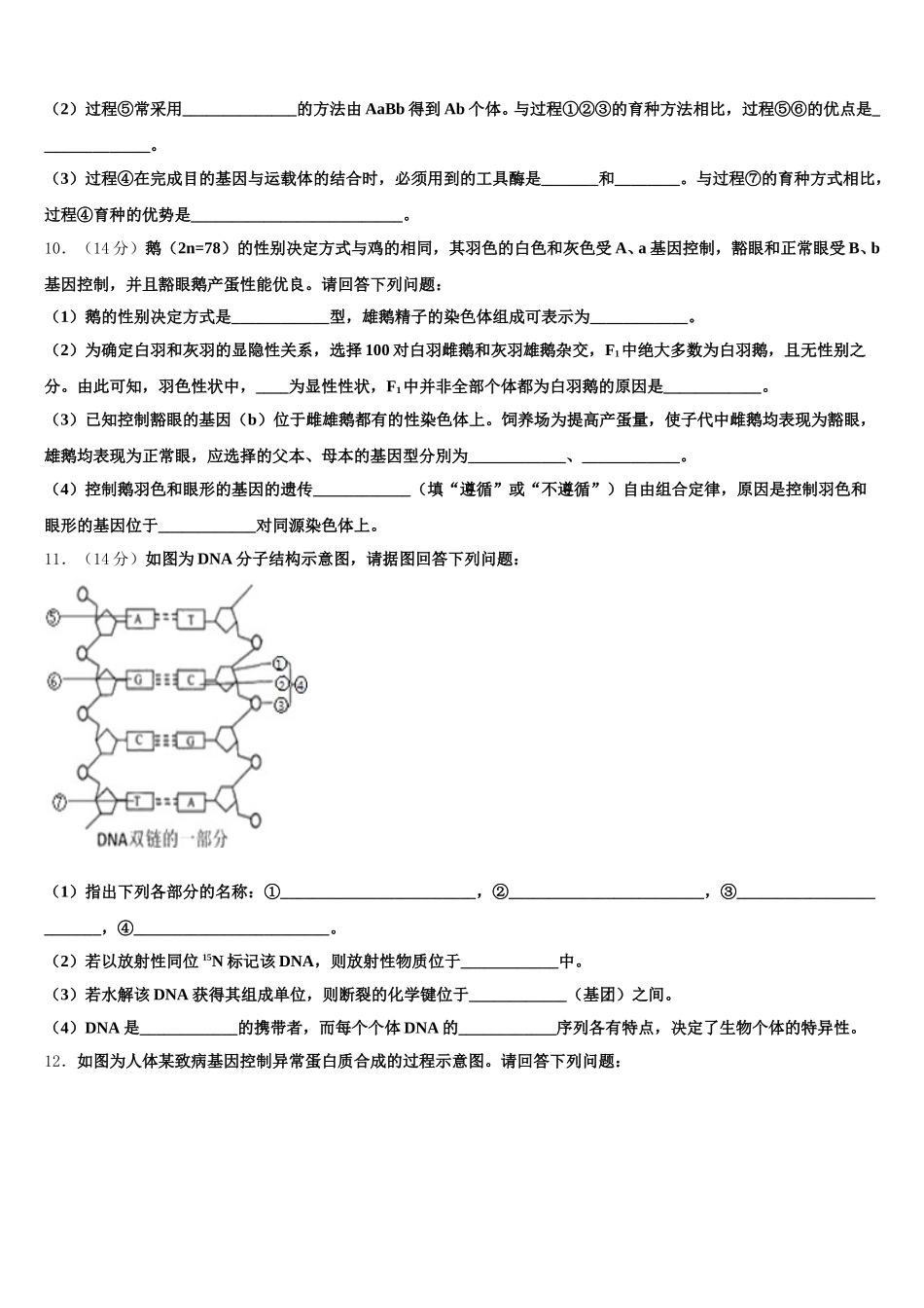 陕西韩城2024-2025学年高一生物第二学期期末学业水平测试试题含解析_第3页