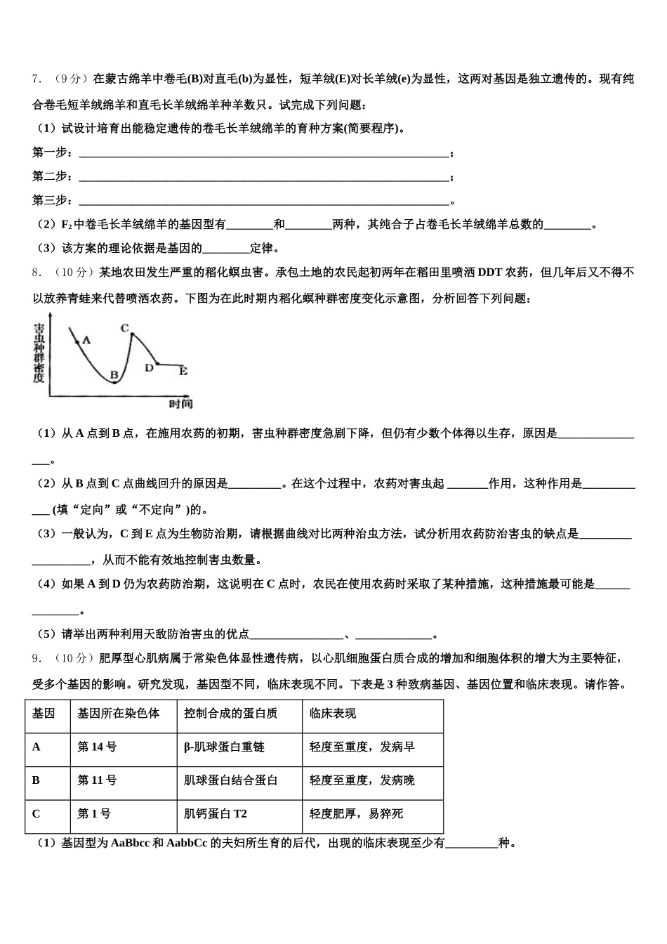 陕西省榆林市第一中学2025年生物高一第二学期期末达标测试试题含解析_第2页