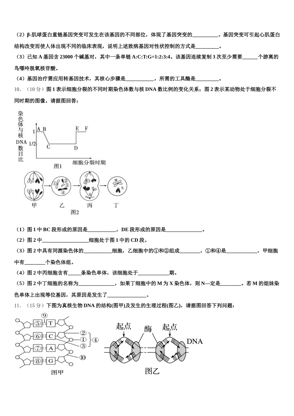 陕西省榆林市第一中学2025年生物高一第二学期期末达标测试试题含解析_第3页