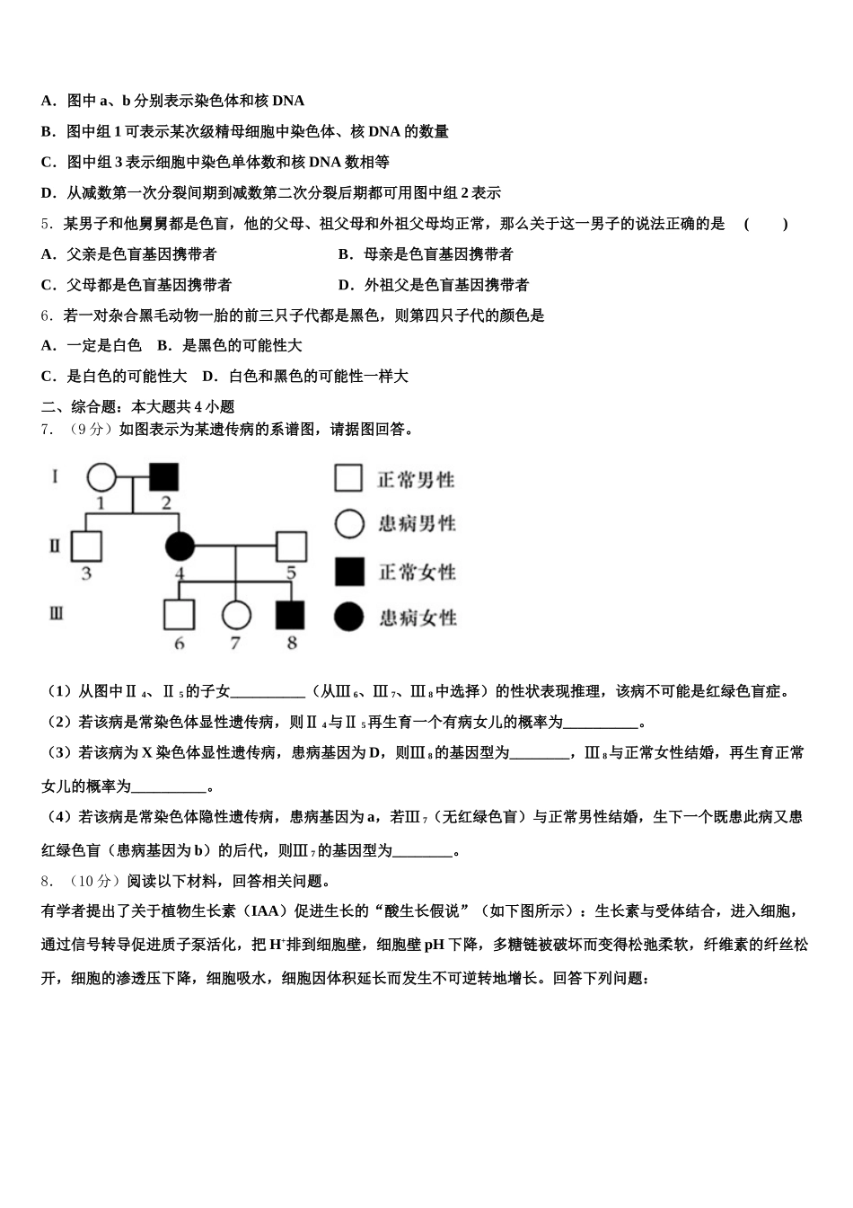 陕西师范大学附属中学2024-2025学年生物高一第二学期期末教学质量检测模拟试题含解析_第2页