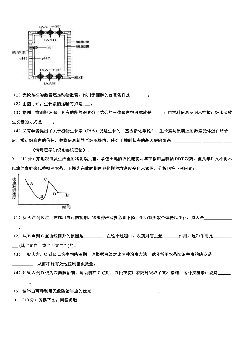 陕西师范大学附属中学2024-2025学年生物高一第二学期期末教学质量检测模拟试题含解析_第3页