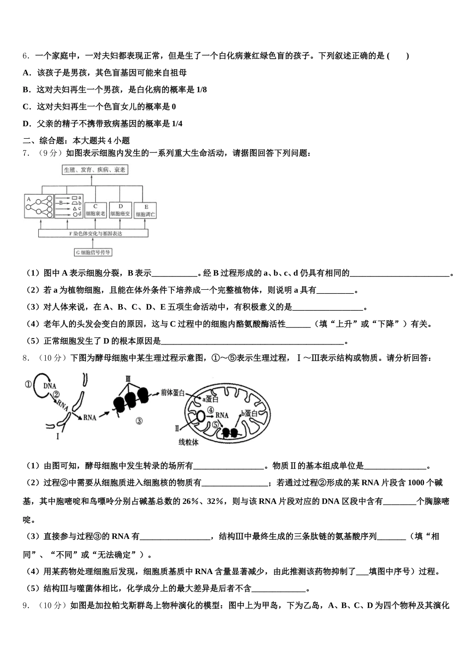 2025年陕西宝鸡金台区生物高一第二学期期末质量跟踪监视模拟试题含解析_第2页