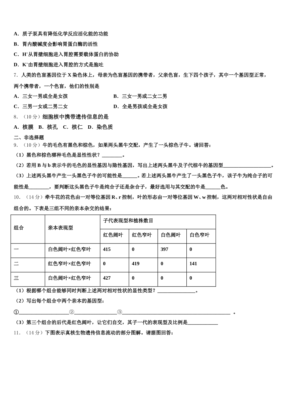 陕西省铜川一中2025年生物高一第二学期期末考试模拟试题含解析_第2页
