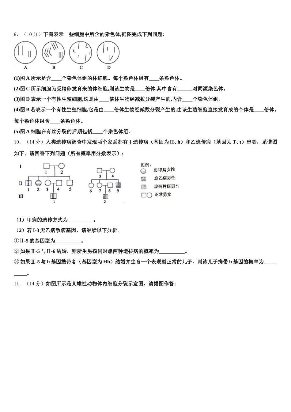 2025届陕西省咸阳市泾阳县高一生物第二学期期末联考模拟试题含解析_第3页