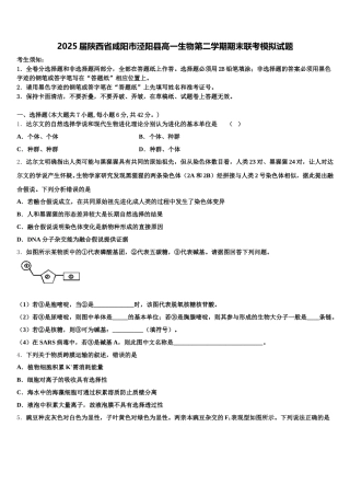 2025届陕西省咸阳市泾阳县高一生物第二学期期末联考模拟试题含解析