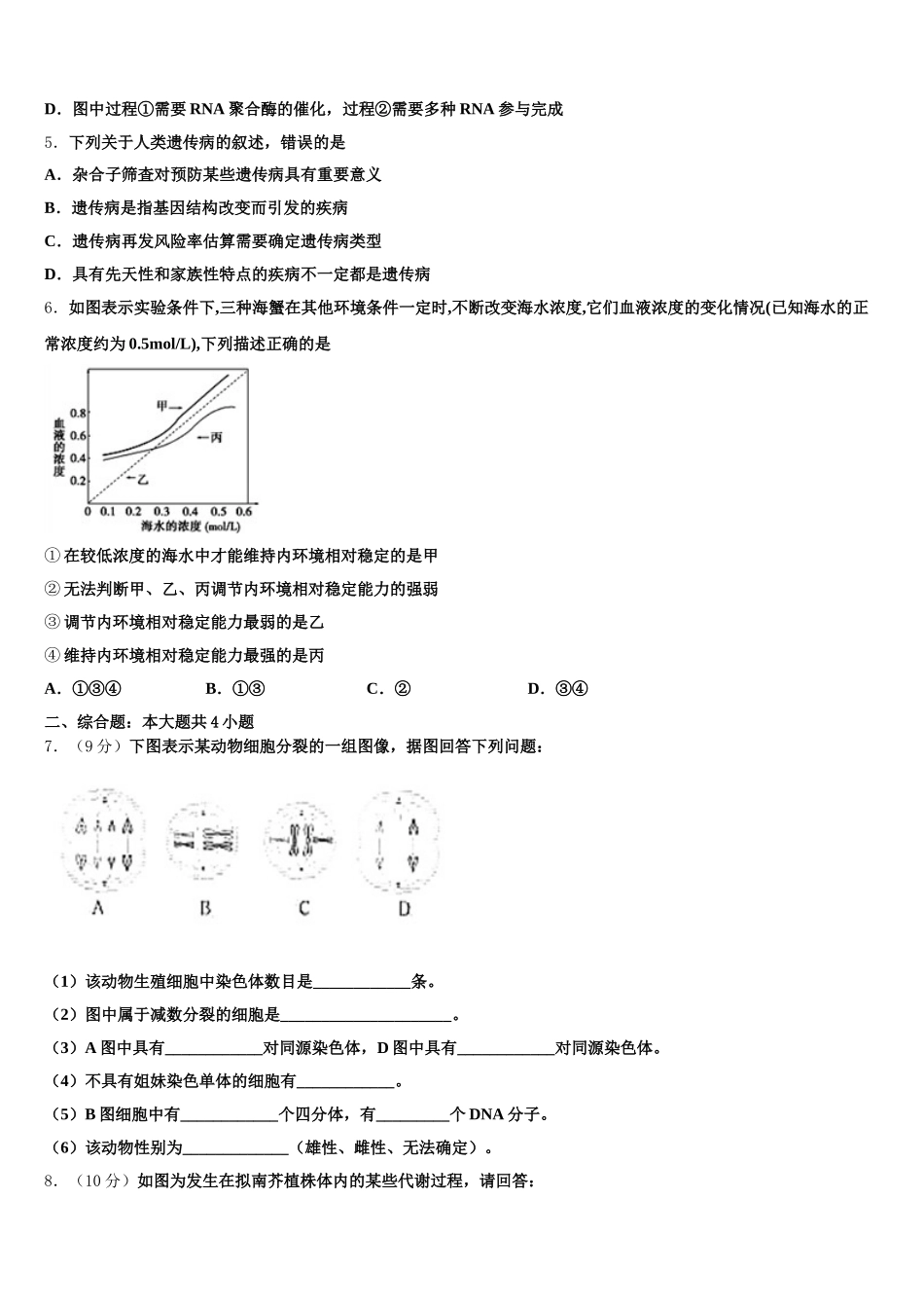 陕西省西安市第46中学2024-2025学年生物高一下期末复习检测模拟试题含解析_第2页