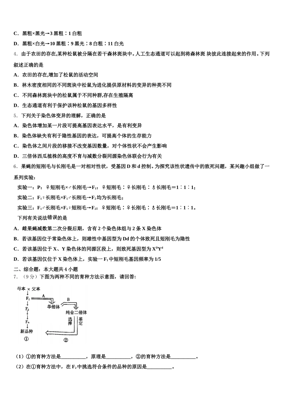 2024-2025学年宝鸡市重点中学生物高一下期末考试模拟试题含解析_第2页