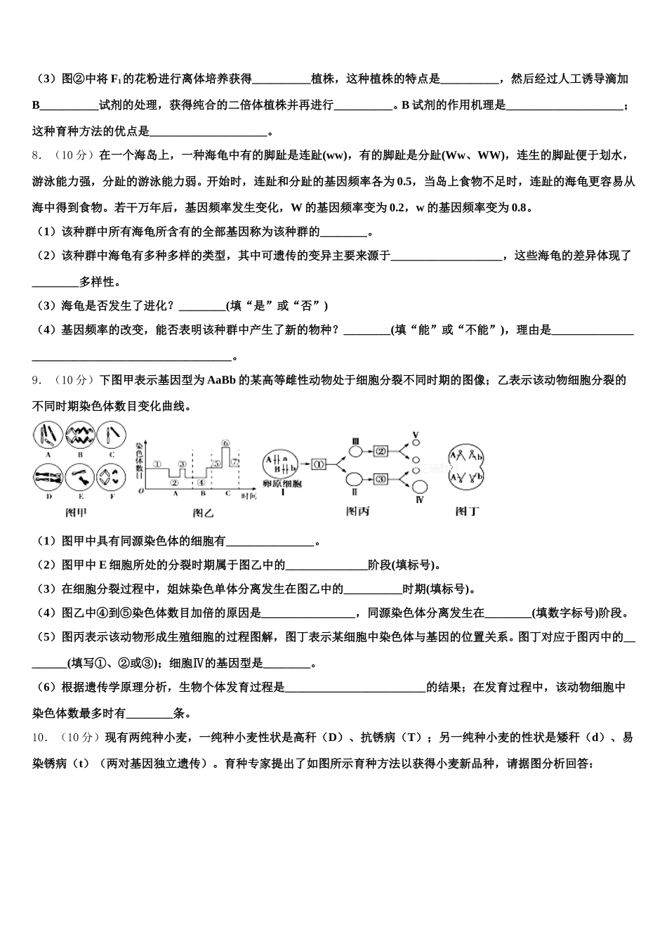 2024-2025学年宝鸡市重点中学生物高一下期末考试模拟试题含解析_第3页
