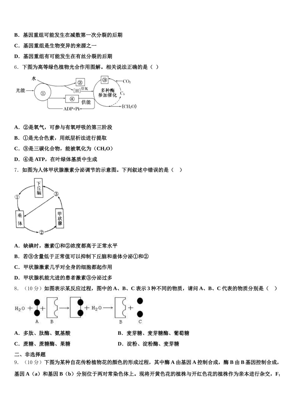 2024-2025学年汉中市重点中学高一生物第二学期期末考试模拟试题含解析_第2页
