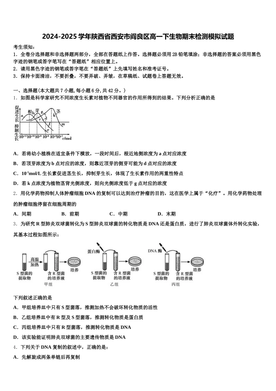 2024-2025学年陕西省西安市阎良区高一下生物期末检测模拟试题含解析_第1页