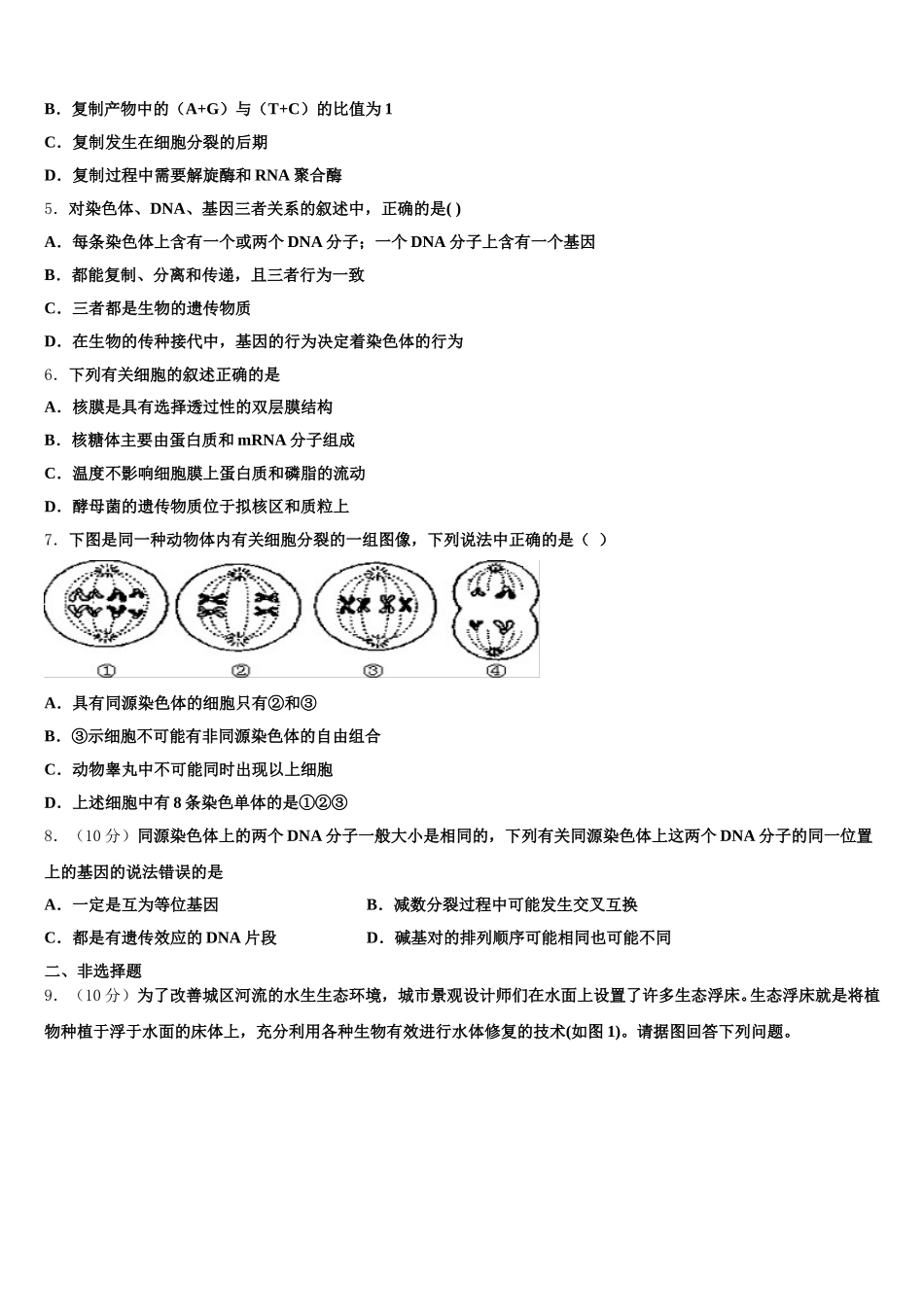 2024-2025学年陕西省西安市阎良区高一下生物期末检测模拟试题含解析_第2页