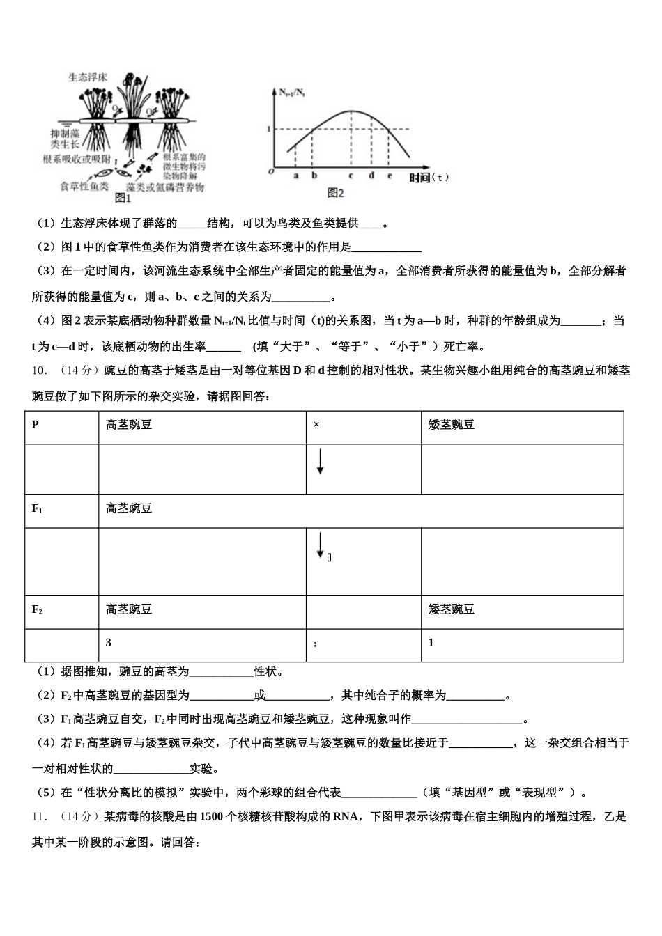 2024-2025学年陕西省西安市阎良区高一下生物期末检测模拟试题含解析_第3页