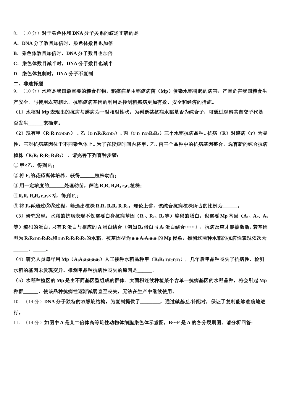 2024-2025学年陕西省西安市莲湖区七十中生物高一下期末调研试题含解析_第2页