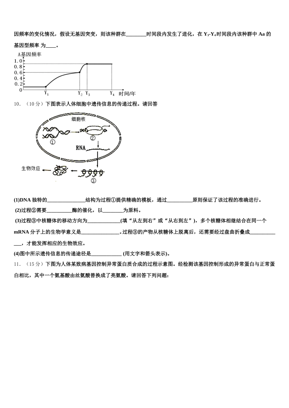 陕西省西安市陕西师范大学附属中学2025届高一下生物期末经典模拟试题含解析_第3页