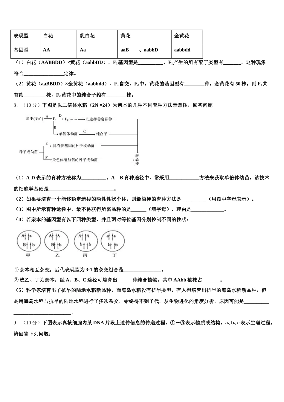 2024-2025学年陕西省靖边县第四中学生物高一第二学期期末质量跟踪监视模拟试题含解析_第2页