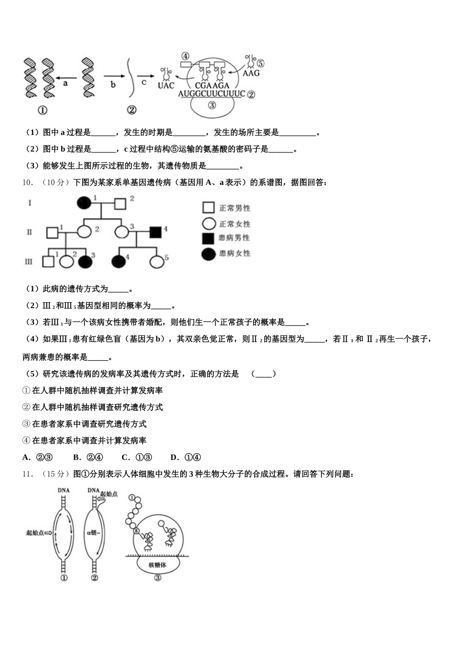 2024-2025学年陕西省靖边县第四中学生物高一第二学期期末质量跟踪监视模拟试题含解析_第3页