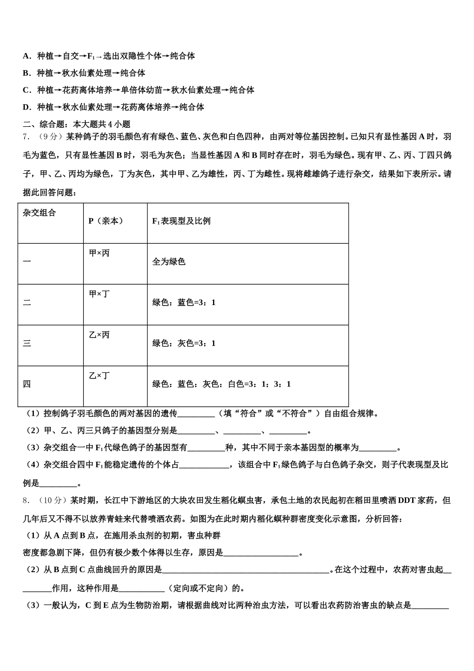 西北工业大学咸阳启迪中学2024-2025学年生物高一第二学期期末质量跟踪监视模拟试题含解析_第2页