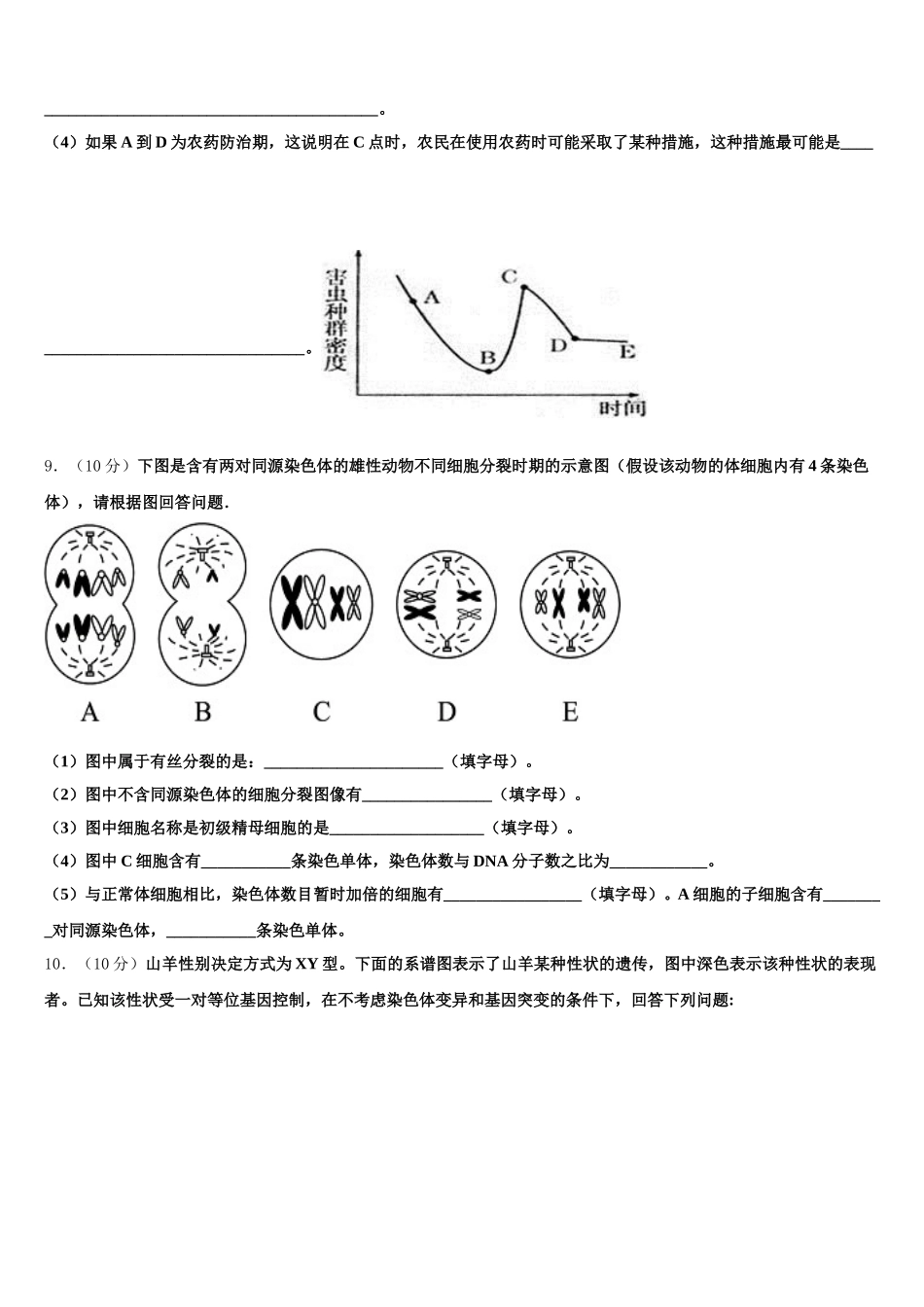 西北工业大学咸阳启迪中学2024-2025学年生物高一第二学期期末质量跟踪监视模拟试题含解析_第3页