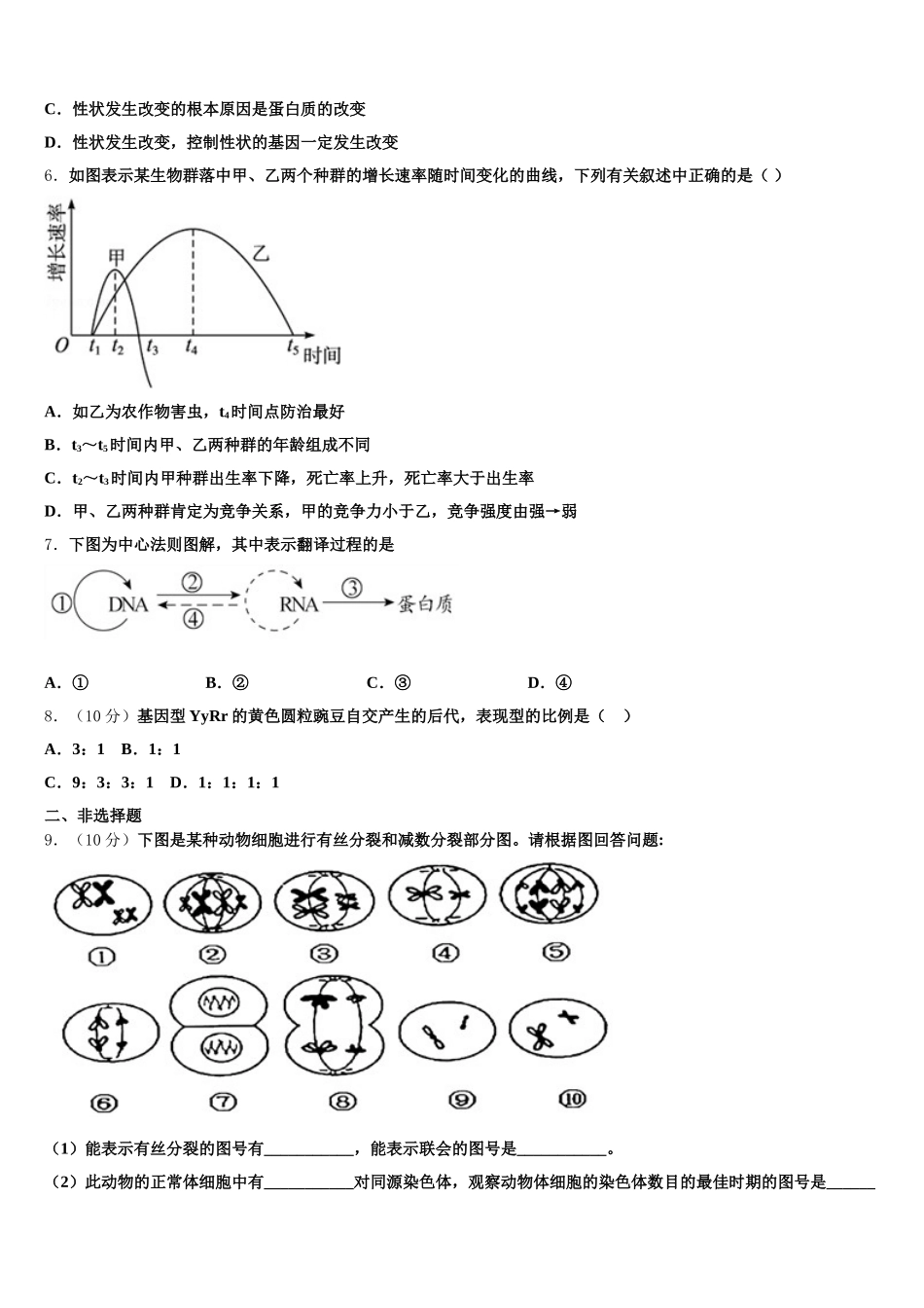 2025届陕西省汉中市南郑中学高一下生物期末学业水平测试试题含解析_第2页
