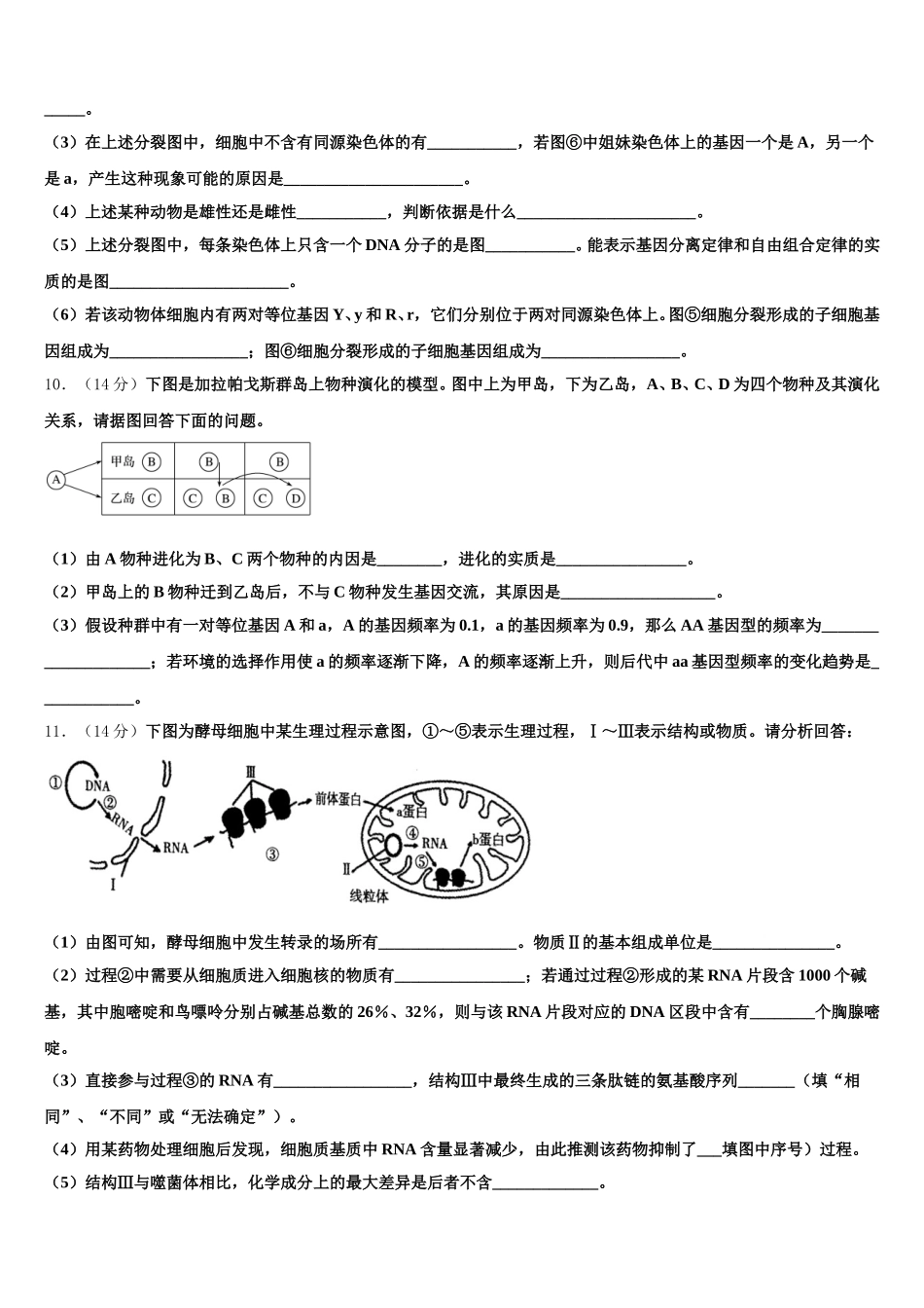 2025届陕西省汉中市南郑中学高一下生物期末学业水平测试试题含解析_第3页