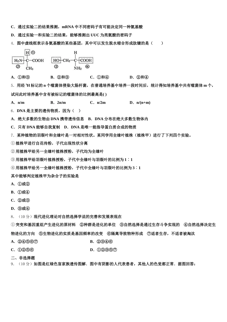 陕西省商洛中学2024-2025学年生物高一下期末质量跟踪监视模拟试题含解析_第2页