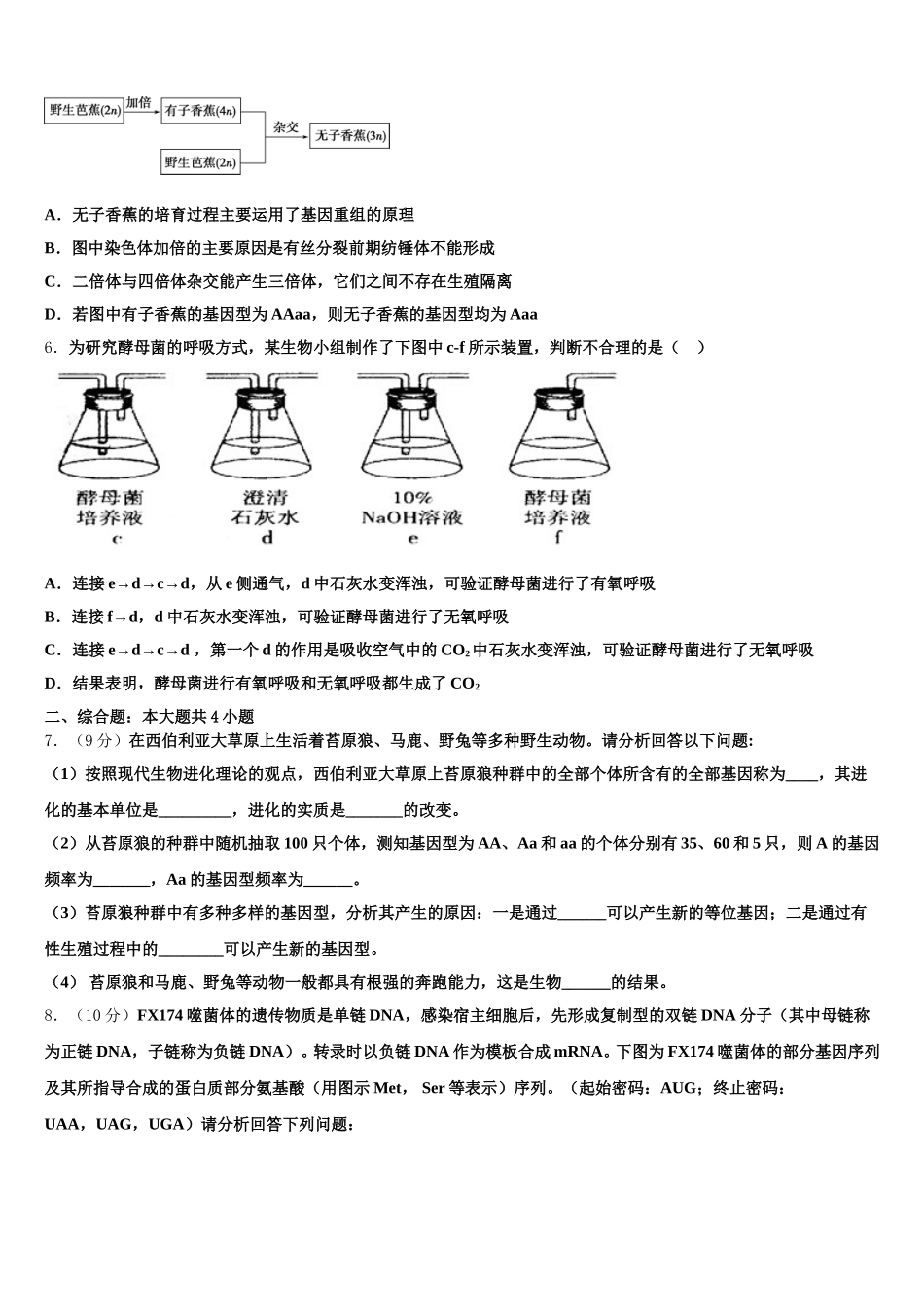 2025届陕西省汉滨区恒口高级中学生物高一下期末达标测试试题含解析_第2页