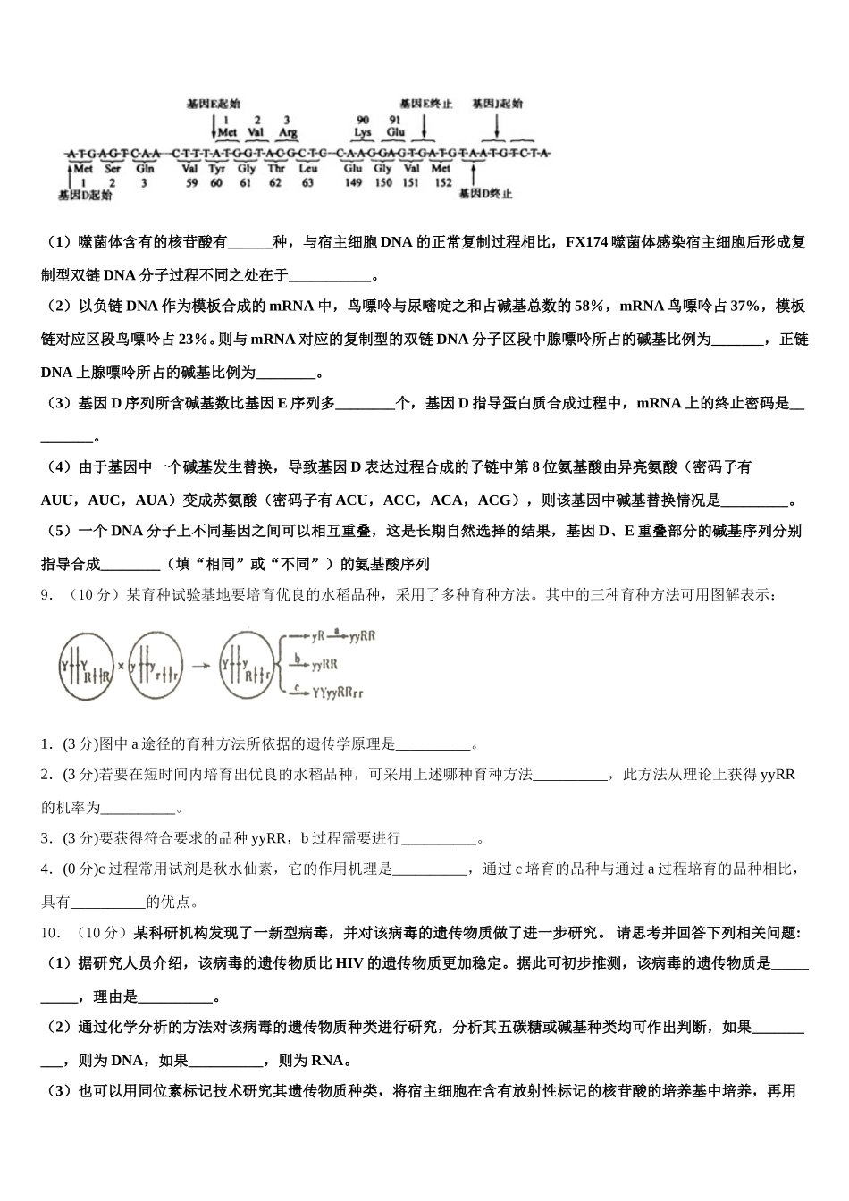 2025届陕西省汉滨区恒口高级中学生物高一下期末达标测试试题含解析_第3页