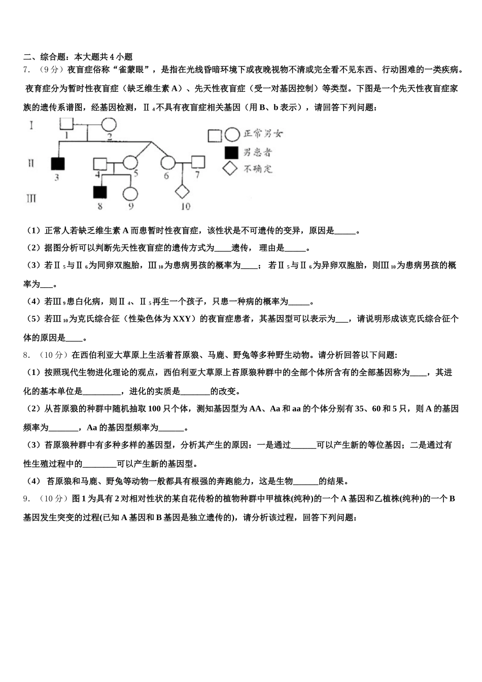 2025届陕西省咸阳市示范初中高一生物第二学期期末质量检测模拟试题含解析_第2页